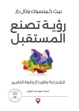 رؤية تصنع المستقبل