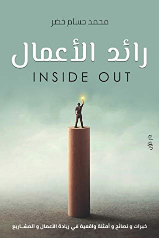 رائد الاعمال