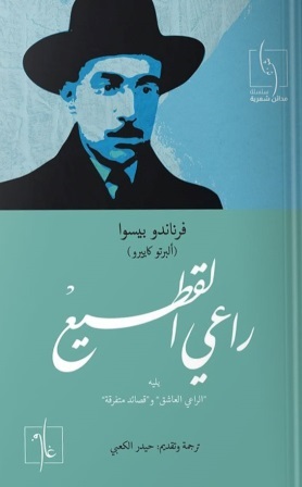 راعي القطيع