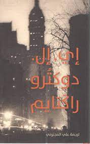 راكتايم