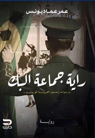 راية جماعة البك