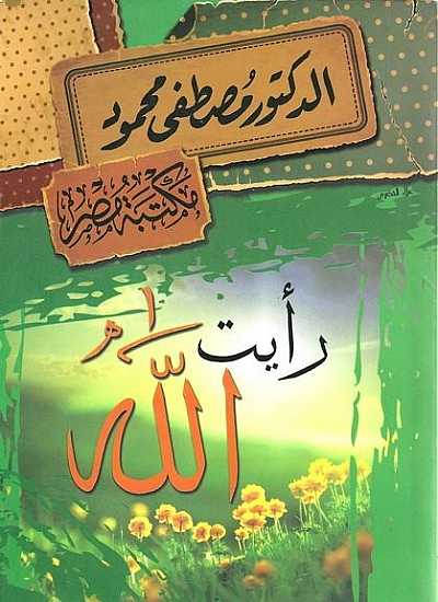رايت الله