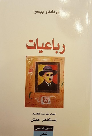 رباعيات