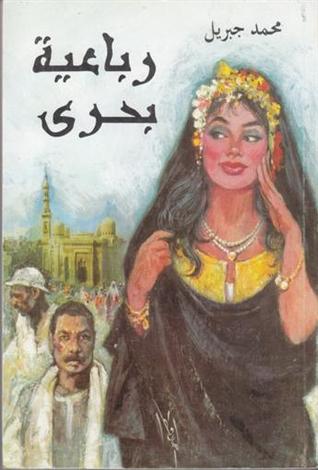 رباعية بحري(البوصيري)