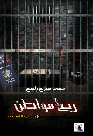 ربع مواطن