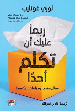 ربما عليك ان تكلم احدا