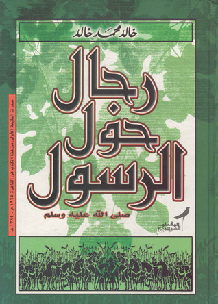 رجال حول الرسول