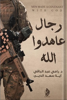رجال عاهدوا الله