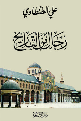 رجال من التاريخ