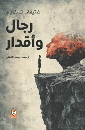 رجال واقدار