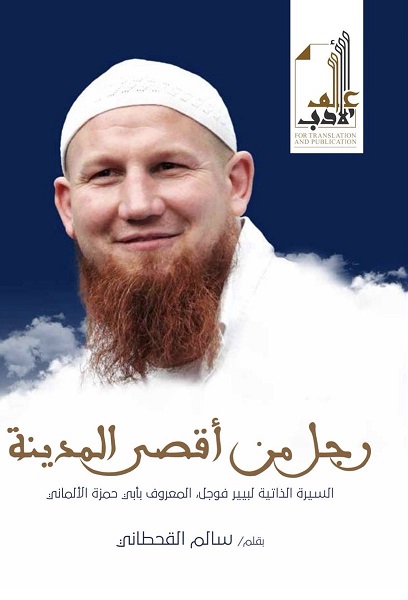 رجل من أقصي المدينة