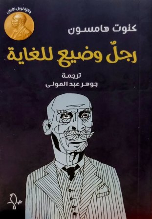رجل وضيع للغاية