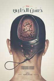 رجل يكره الاحذية