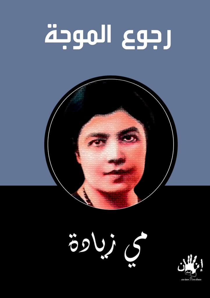 رجوع الموجة