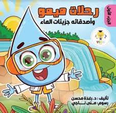 رحلات ميمو 1