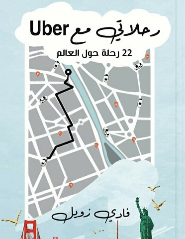 رحلاتى مع Uber
