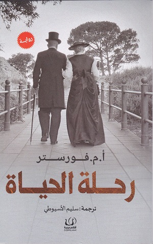 رحلة الحياه