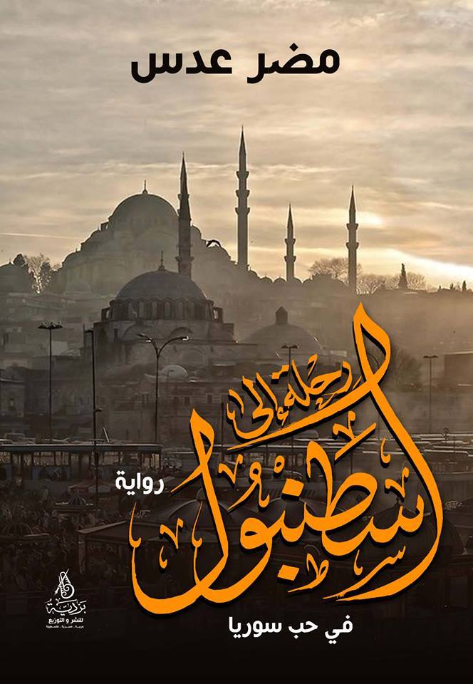 رحلة الي اسطنبول