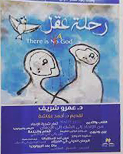 رحلة عقل ط فرست بوك
