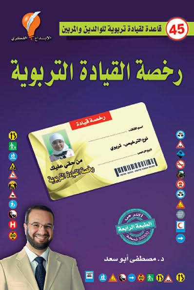 رخصة القيادة التربوية