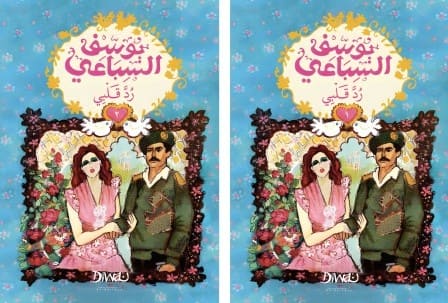 رد قلبي 1/2