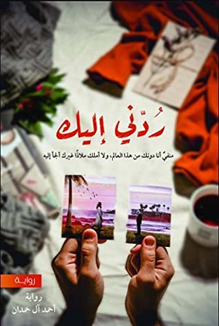 ردنى اليك