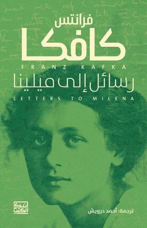 رسائل إلى ميلينا