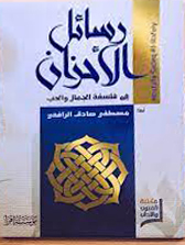 رسائل الاحزان ط اقرأ
