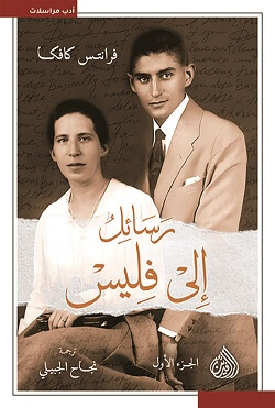 رسائل الى فليس 1/2