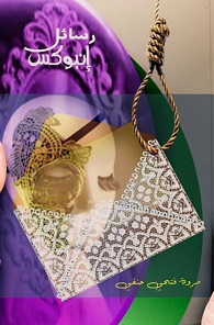 رسائل انبوكس