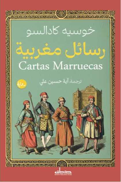 رسائل مغربية