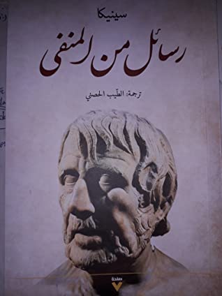 رسائل من المنفى