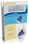 رسالة إلى ولدي (رسالة في الحث على طلب العلم)