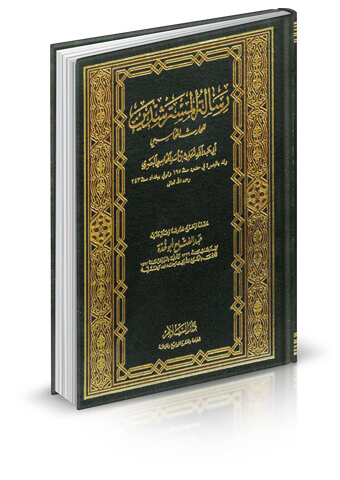 رسالة المسترشدين