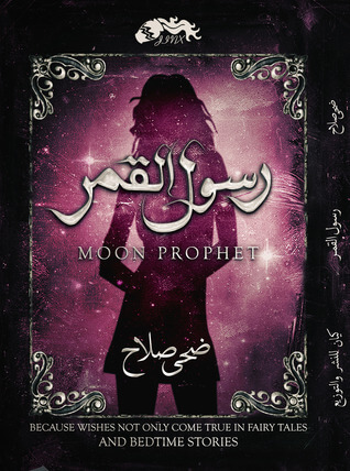 رسول القمر