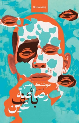 رصاصة بألف عين