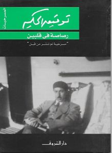 رصاصة في قلبين