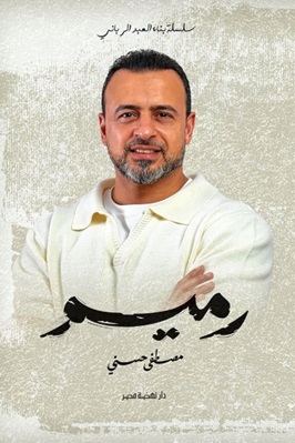 رميم