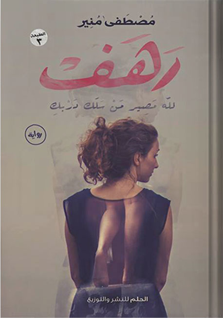 رهف