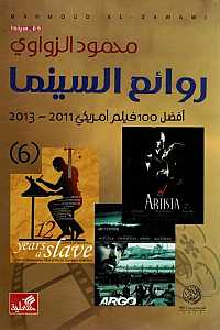 روائع السينما 6 - افضل 100 فيلم امريكي 2011