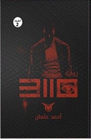 رواية 3110
