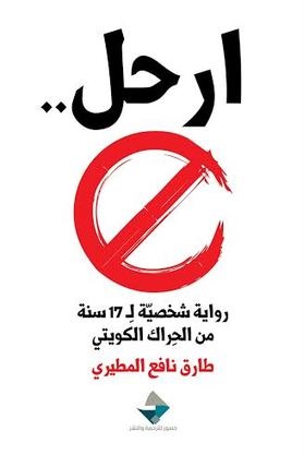 روايه ارحل