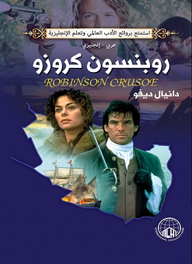 روبنسون كروزو عربي - انجليزي