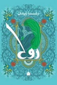 روح