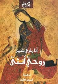 روحى انثى