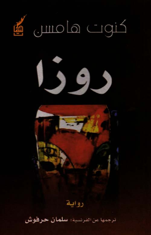 روزا