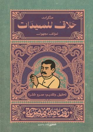 روزنامة مصرية : حلاق السيدات