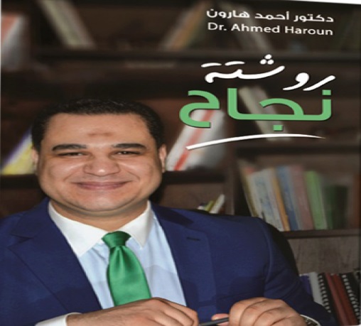 روشتة نجاح