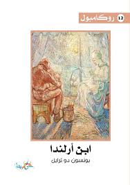 روكامبول 12