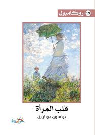 روكامبول 13